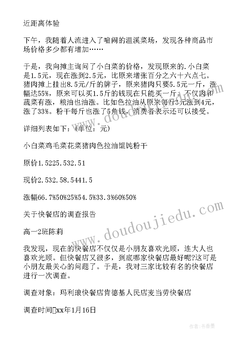 寒假大学生社会调查报告总结(优质5篇)