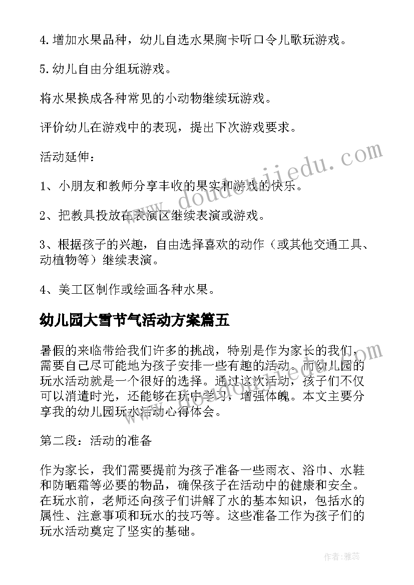 2023年幼儿园大雪节气活动方案(通用7篇)