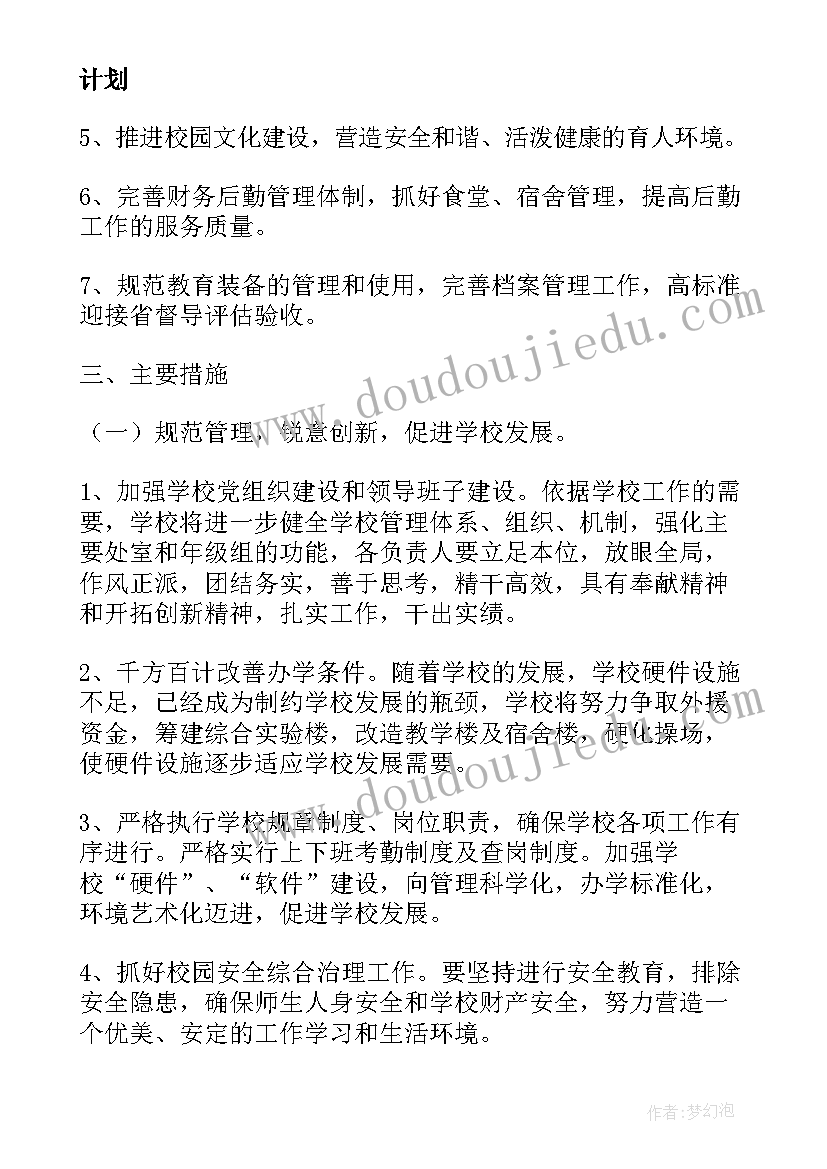 最新各学科教研计划分享会(大全9篇)