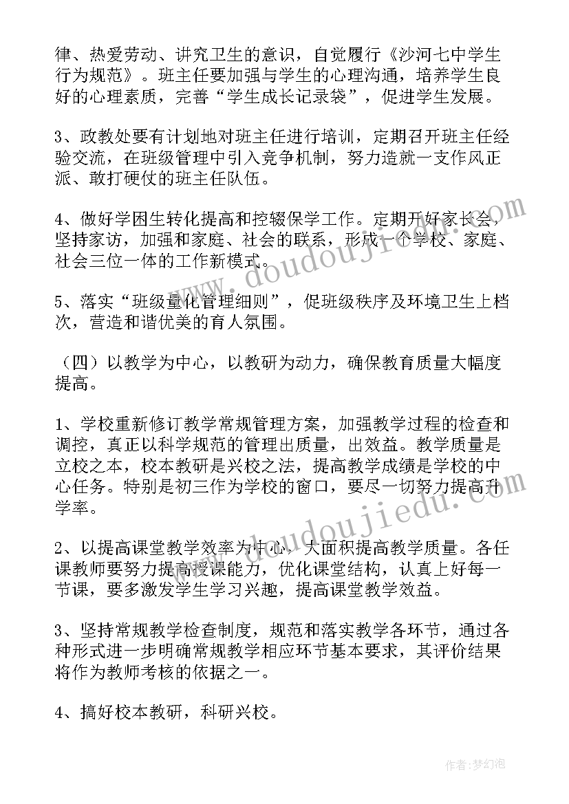 最新各学科教研计划分享会(大全9篇)