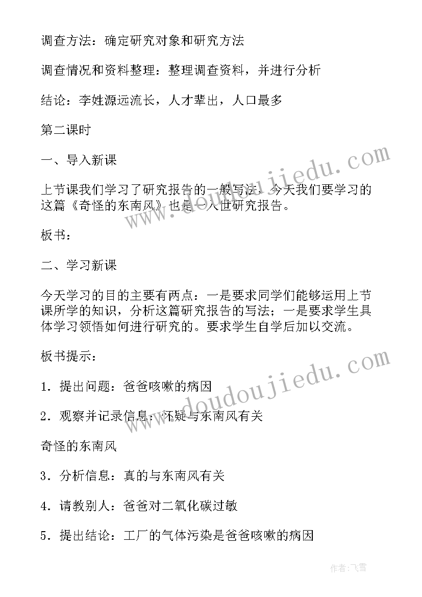 2023年利用信息些简单的研究报告反思与总结 利用信息写简单的研究报告教学设计(通用5篇)