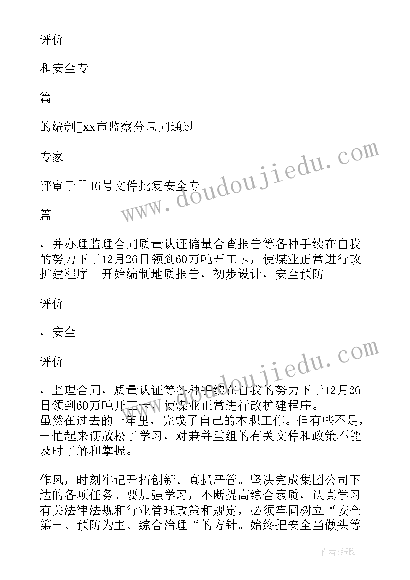 最新人力资源部负责人述职报告 分管安全领导述职报告(大全6篇)