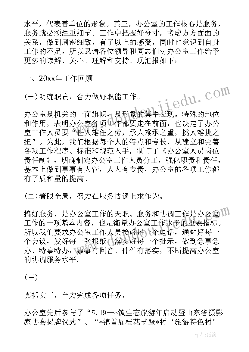 最新人力资源部负责人述职报告 分管安全领导述职报告(大全6篇)