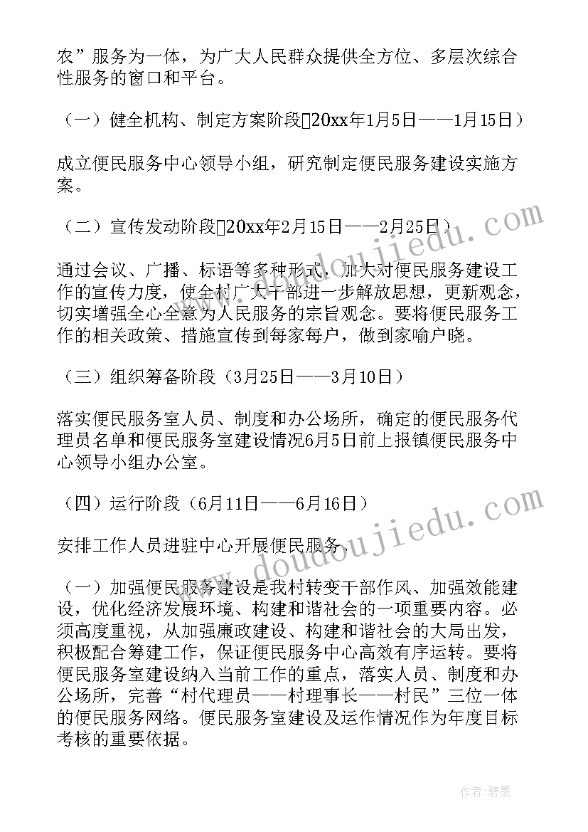 服务类工作计划和目标(精选7篇)