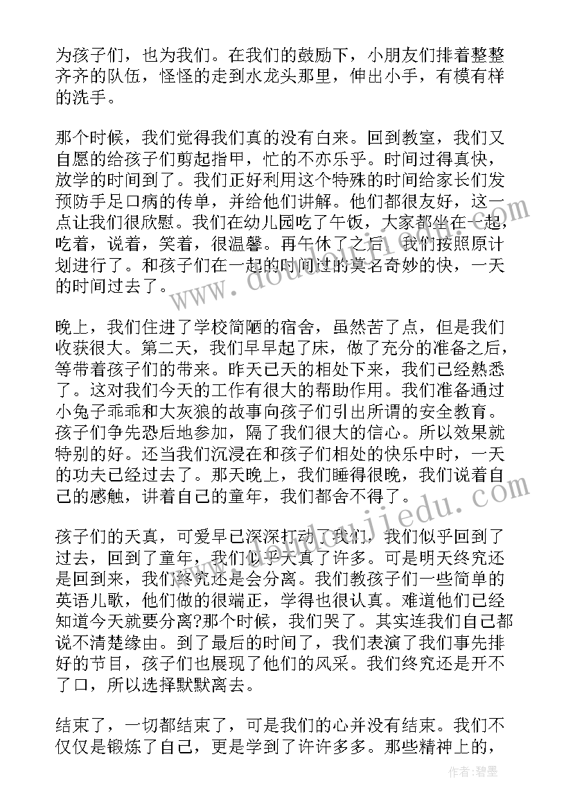 幼师个人毕业总结(优质7篇)