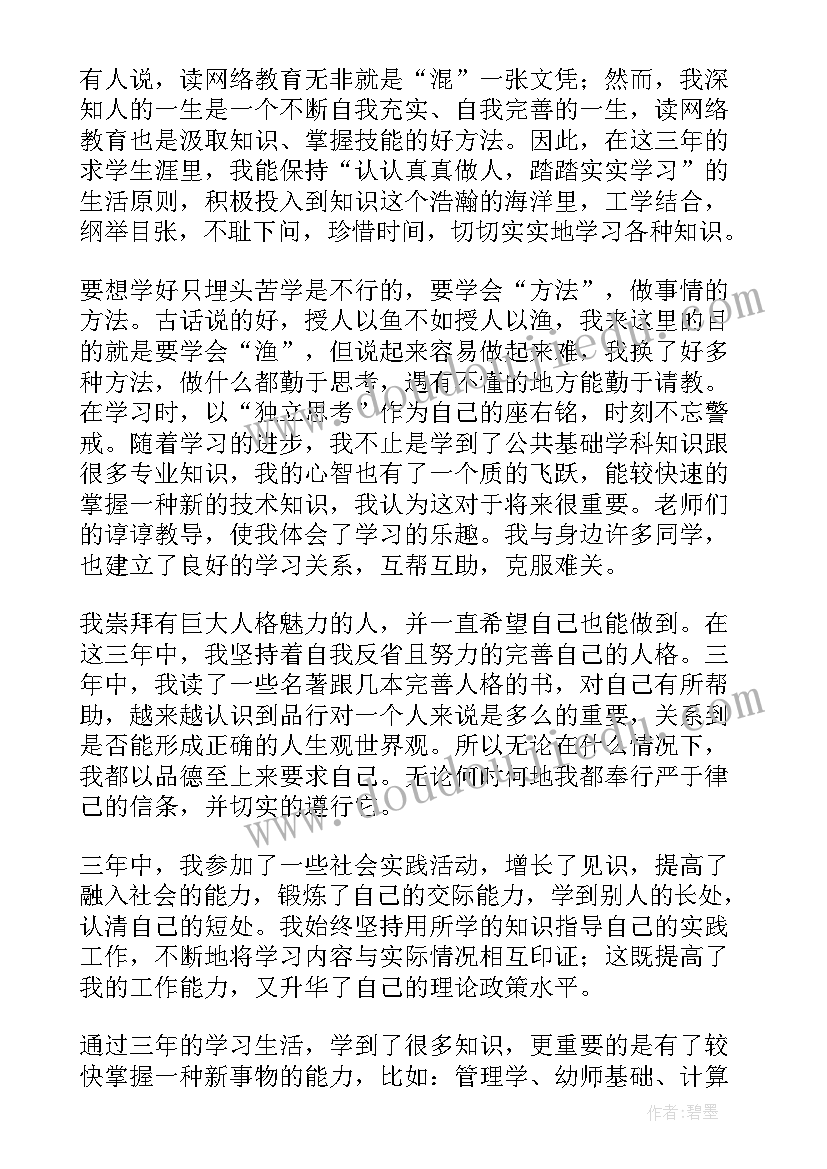 幼师个人毕业总结(优质7篇)