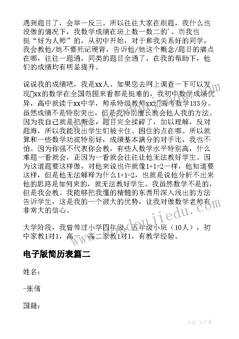 最新电子版简历表(大全6篇)