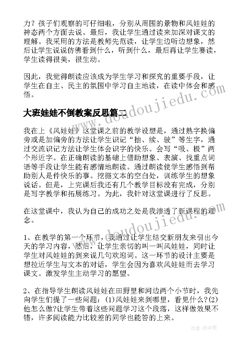 大班娃娃不倒教案反思 风娃娃教学反思(优秀7篇)