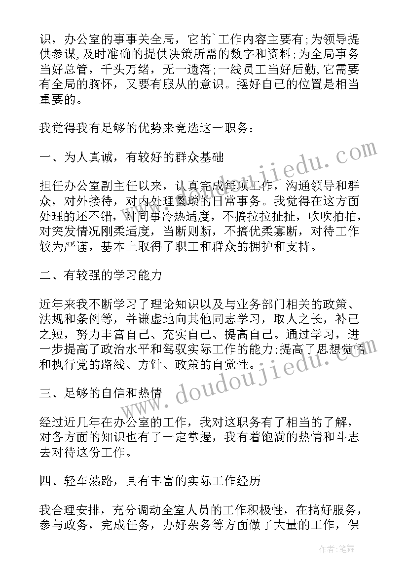 2023年教师个人竞聘岗位演讲稿 教师竞聘演讲稿范例(精选8篇)