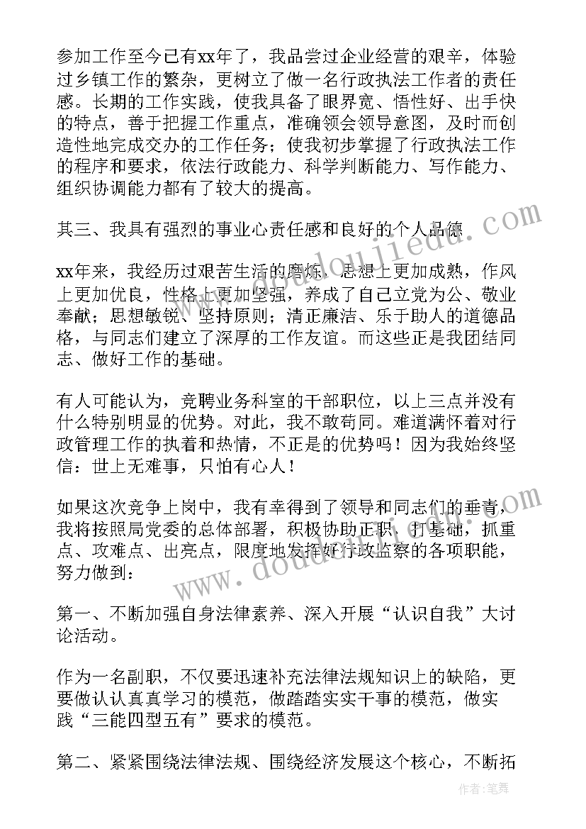 2023年教师个人竞聘岗位演讲稿 教师竞聘演讲稿范例(精选8篇)