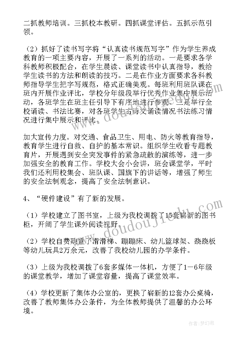 2023年农村小学报账员述职报告 农村小学校长述职报告(优秀6篇)