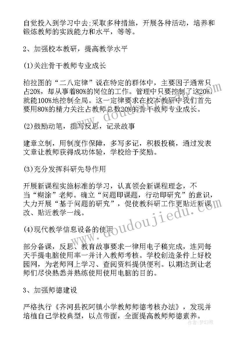 2023年农村小学报账员述职报告 农村小学校长述职报告(优秀6篇)