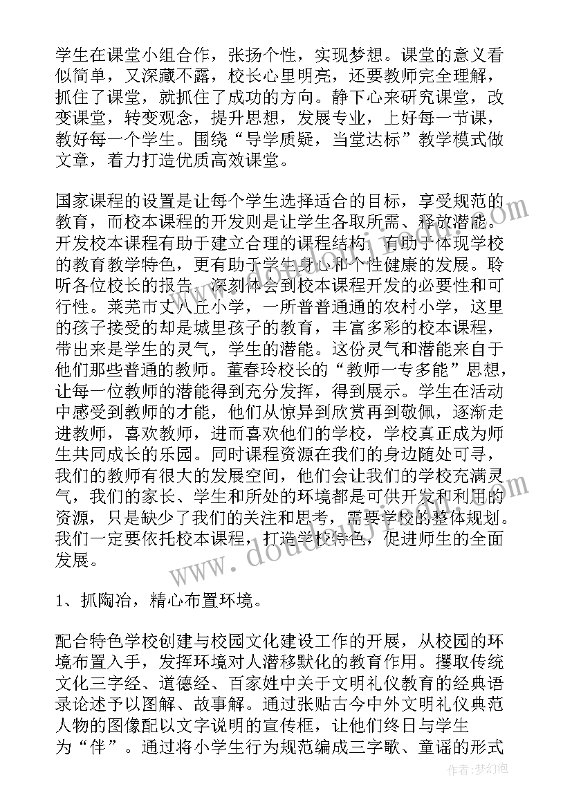 2023年农村小学报账员述职报告 农村小学校长述职报告(优秀6篇)