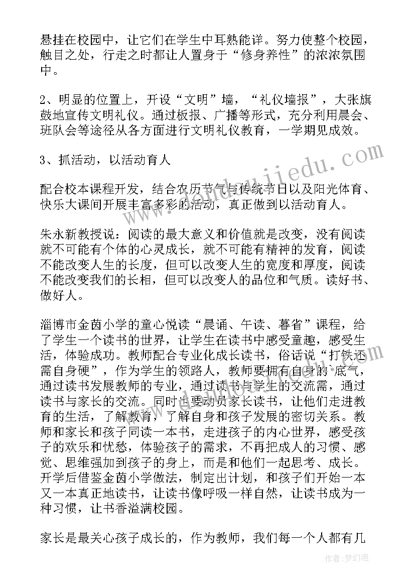 2023年农村小学报账员述职报告 农村小学校长述职报告(优秀6篇)