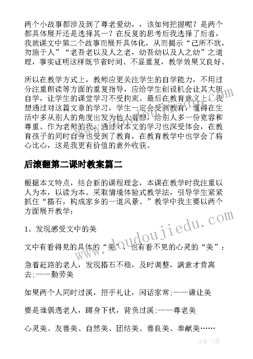 最新后滚翻第二课时教案(优秀6篇)