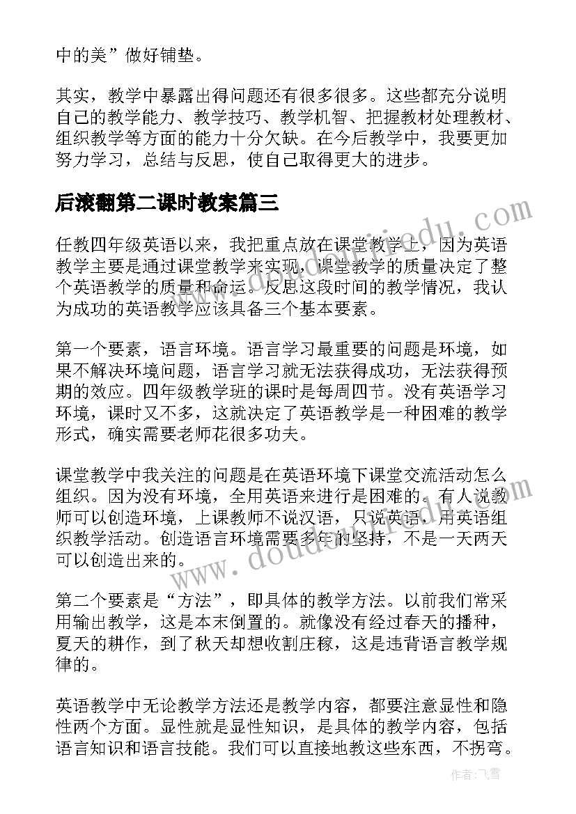 最新后滚翻第二课时教案(优秀6篇)