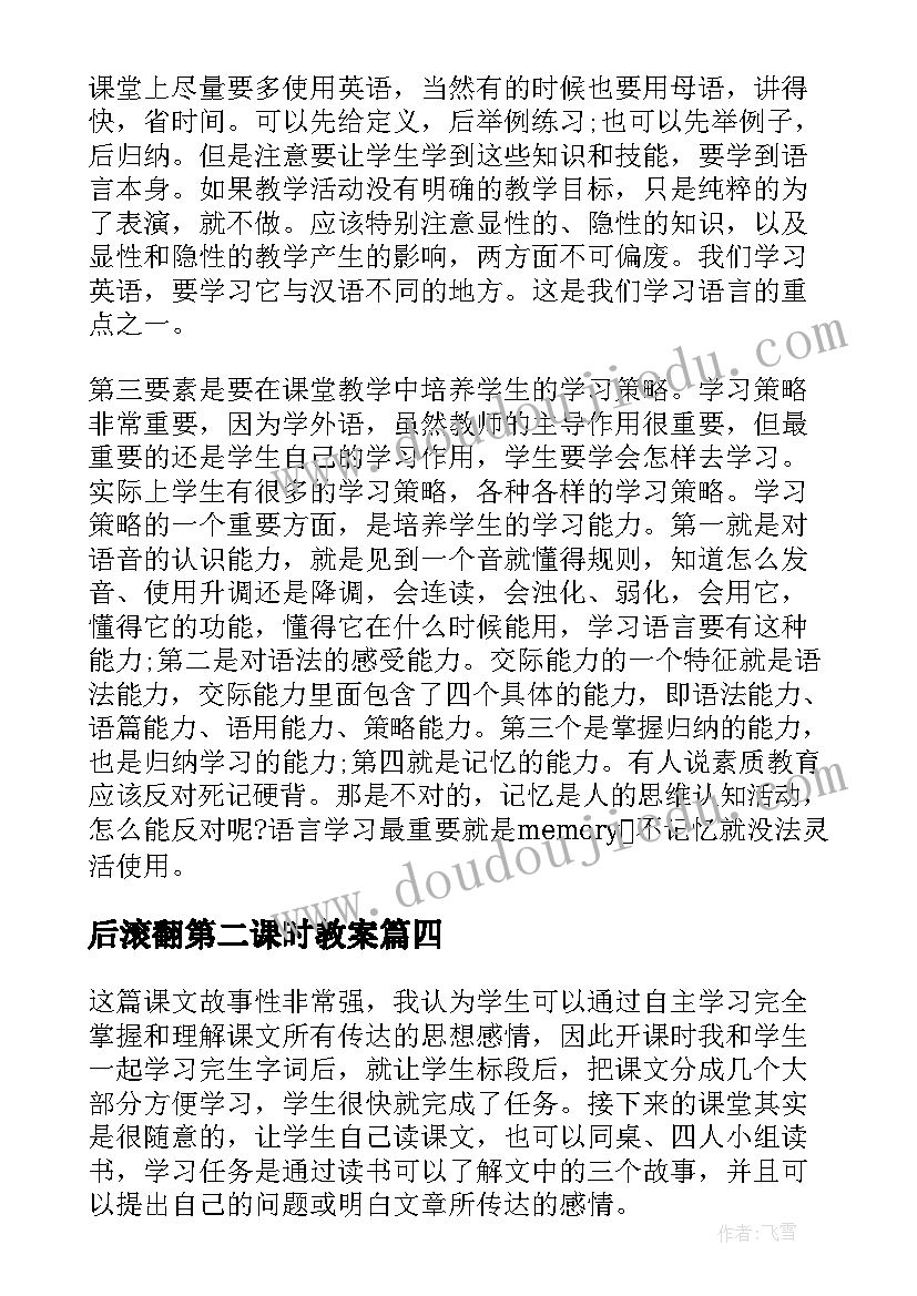 最新后滚翻第二课时教案(优秀6篇)