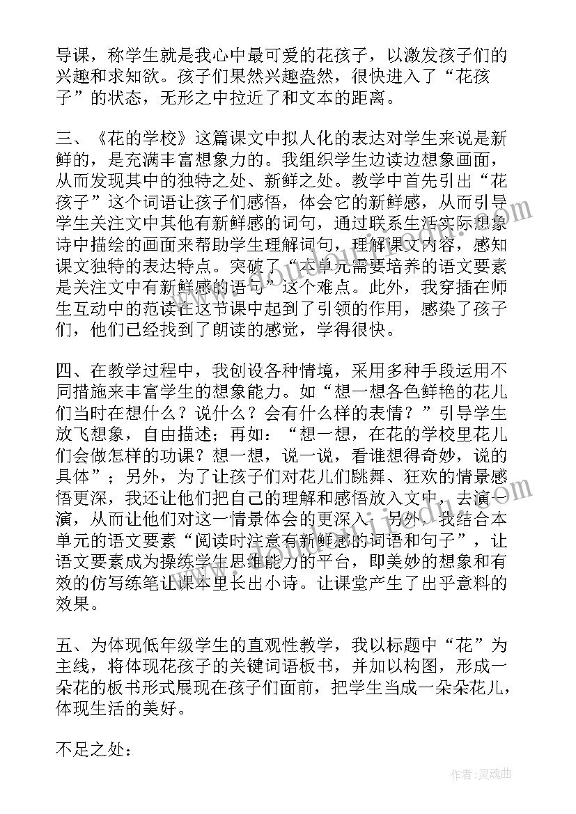 送课学校教学反思总结(通用7篇)