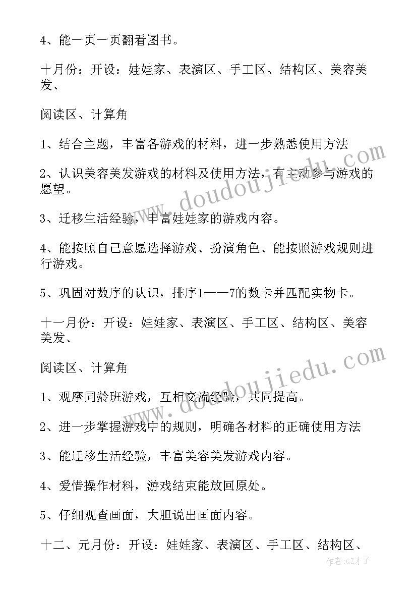 幼儿园区域活动教研计划秋季 幼儿园级区域活动计划(精选10篇)