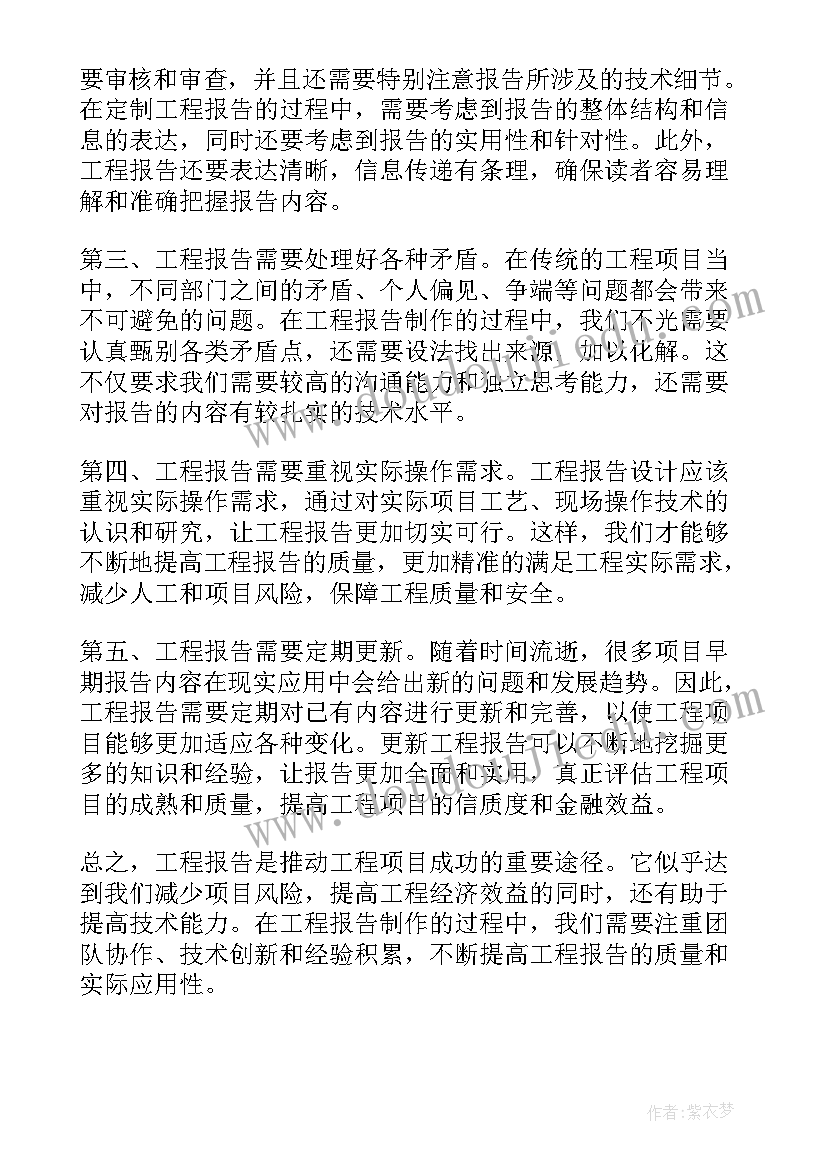 2023年工程函和报告哪个好写(大全10篇)