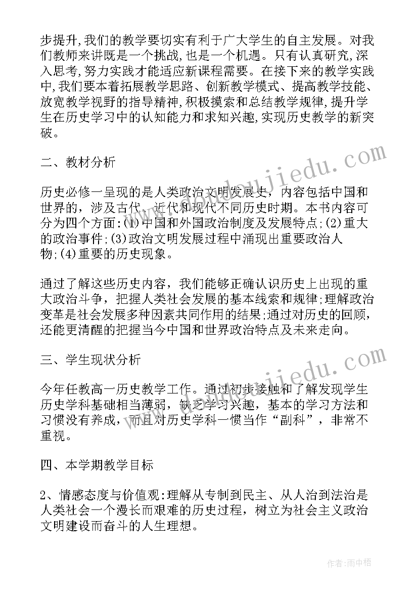 最新高二下学期历史教学反思 高二历史上学期教学计划(通用7篇)