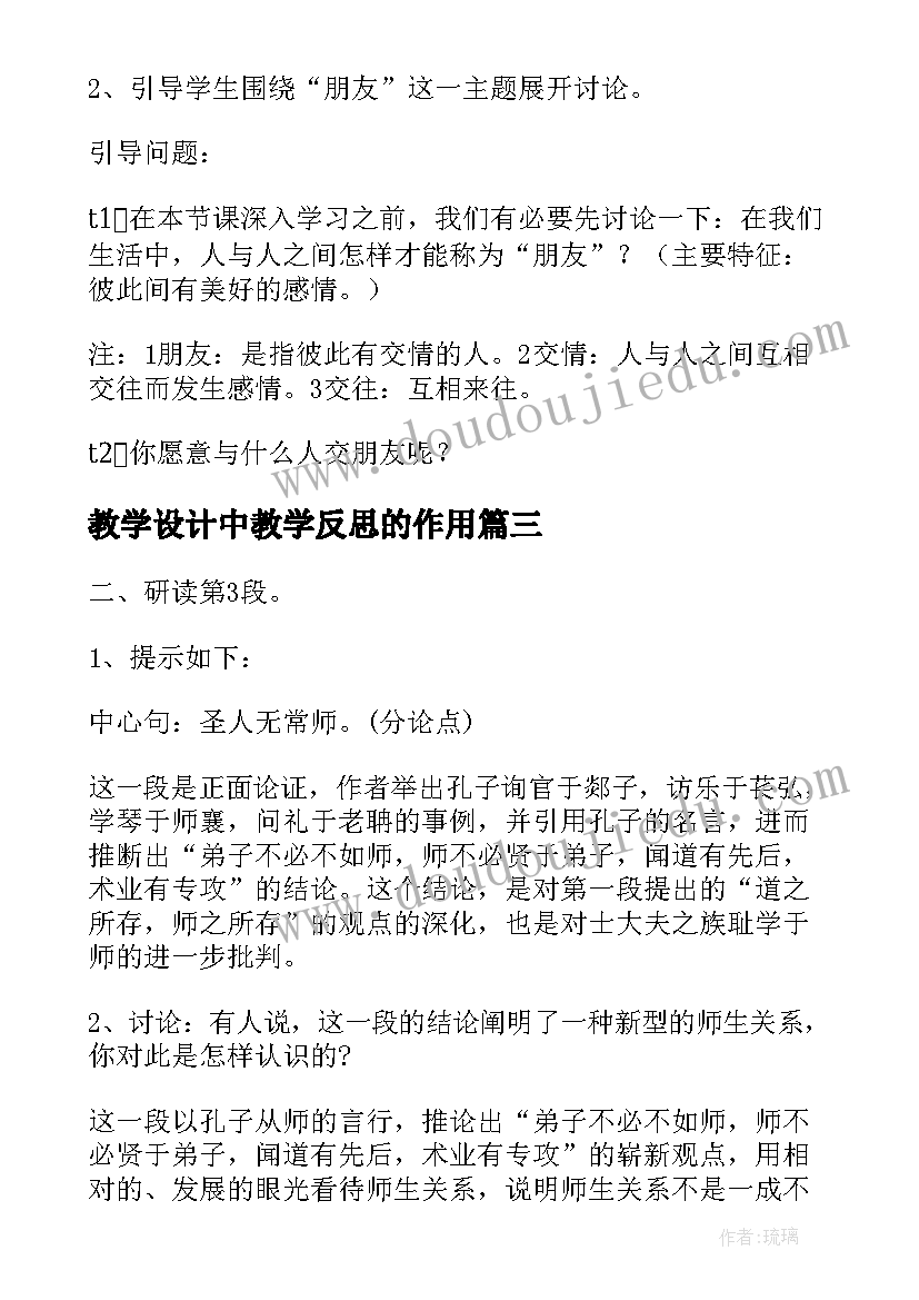 2023年教学设计中教学反思的作用(优秀5篇)