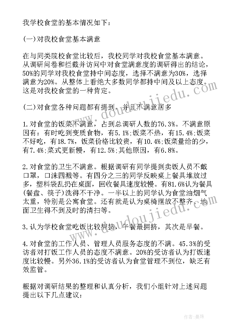 2023年学校卫生的督查报告(模板5篇)