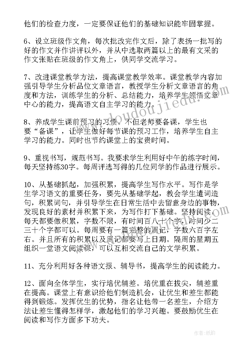 2023年初中语文培优转差总结(大全5篇)