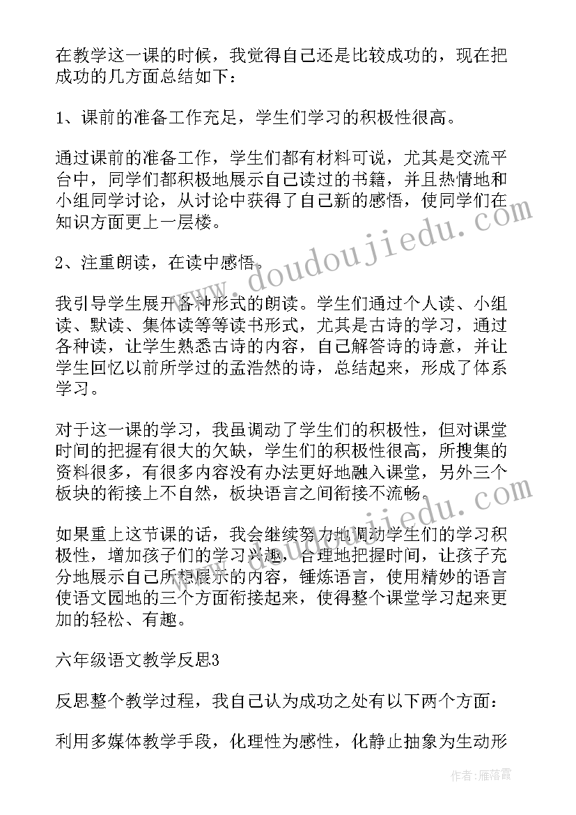 2023年六年级语文依依惜别教学设计(优秀6篇)