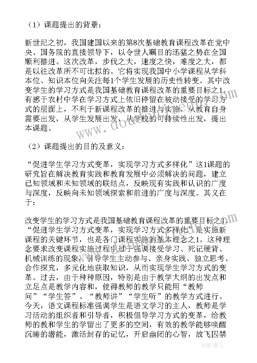 2023年省课题开题报告(汇总6篇)