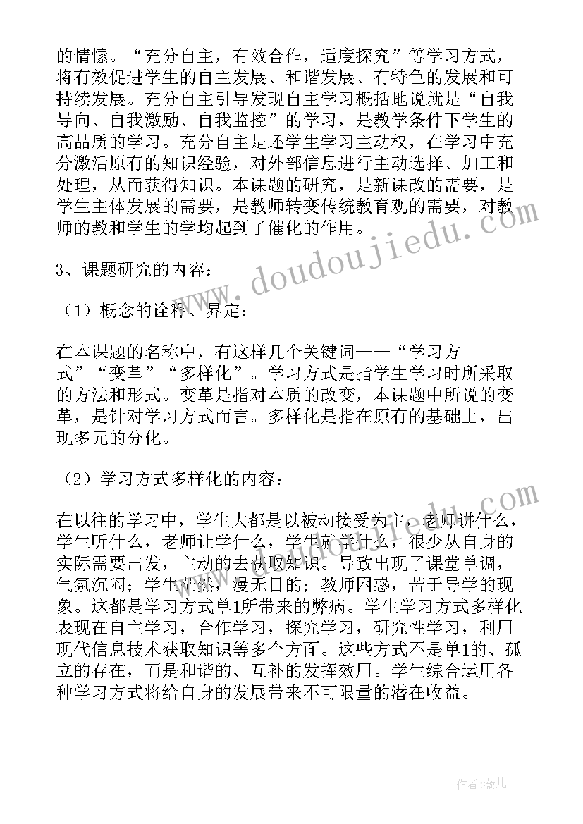 2023年省课题开题报告(汇总6篇)