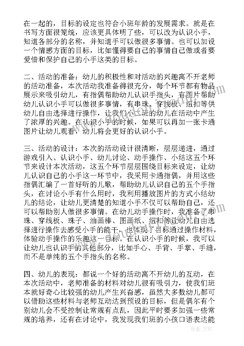 2023年小班开碰碰车教学反思 小班教学反思(实用6篇)