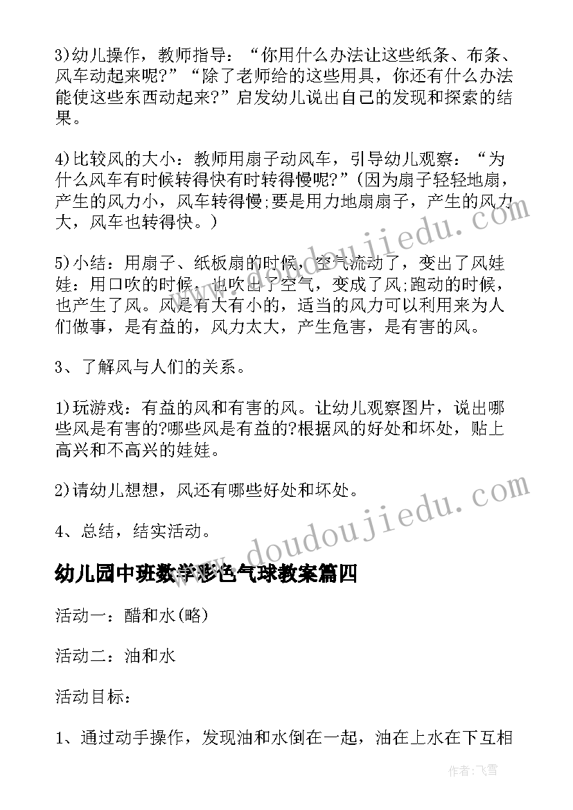 2023年幼儿园中班数学彩色气球教案(优秀8篇)