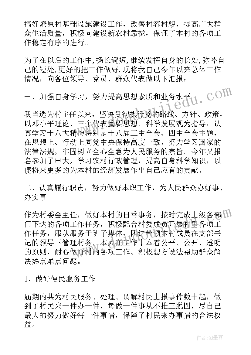 最新村委会副主任兼会计述职报告(大全5篇)