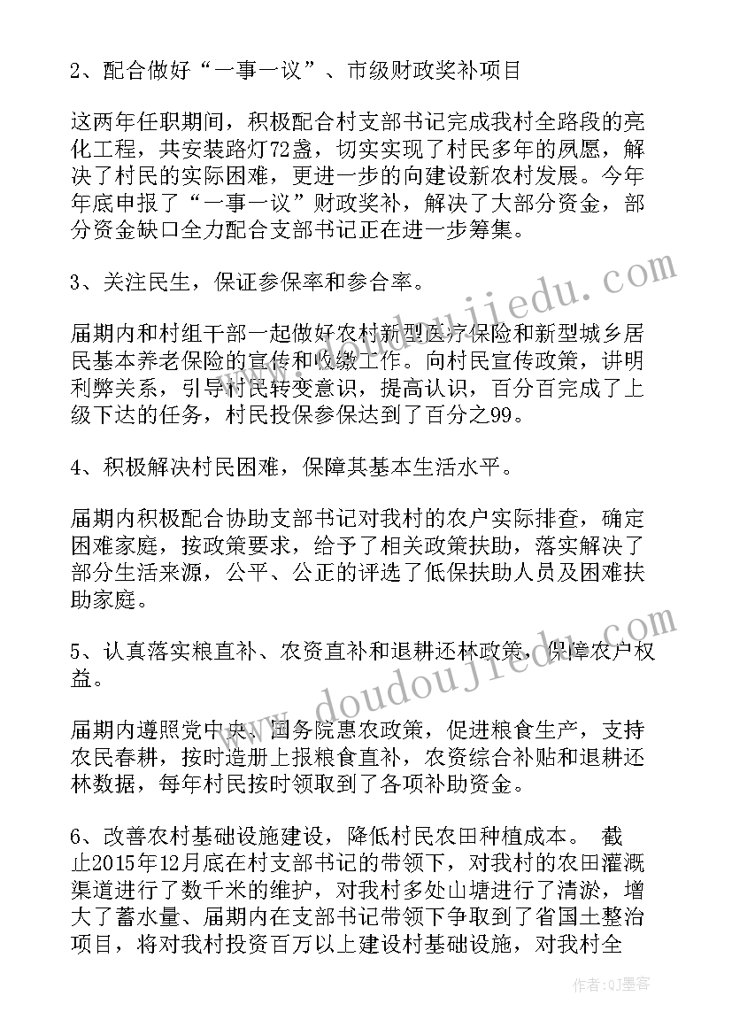 最新村委会副主任兼会计述职报告(大全5篇)