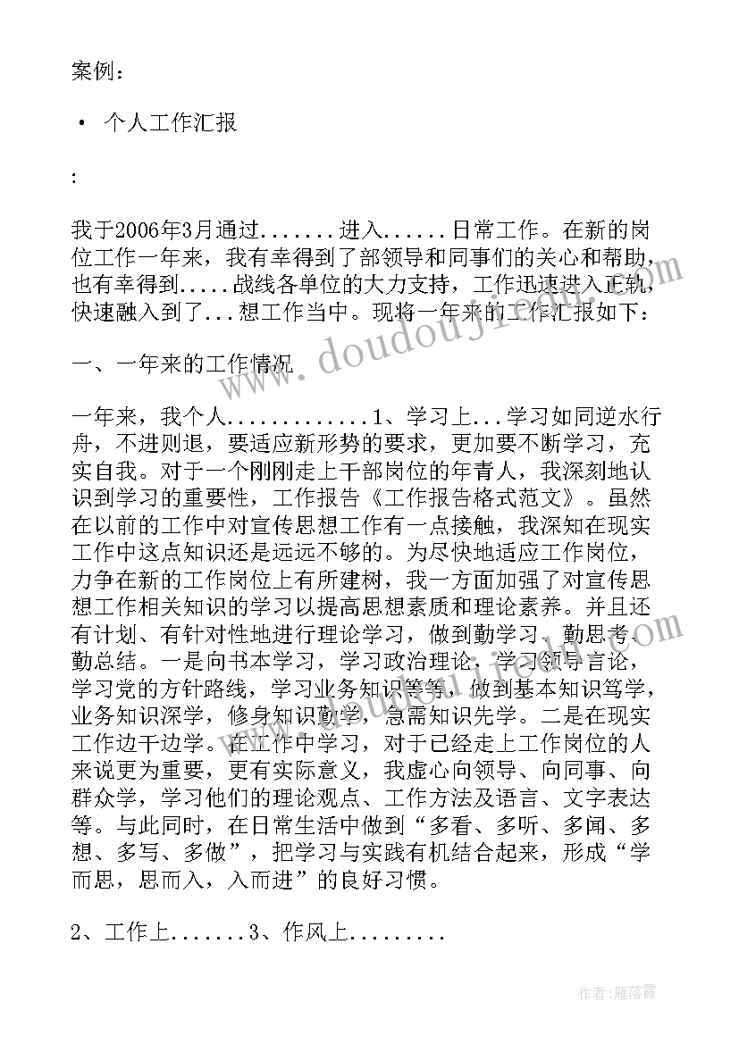 写报告格式占多少 工作报告格式(优秀8篇)