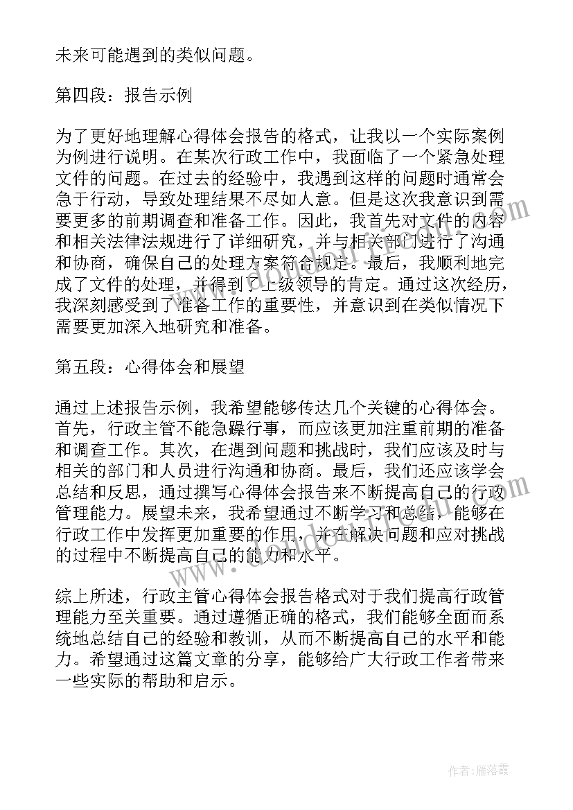 写报告格式占多少 工作报告格式(优秀8篇)