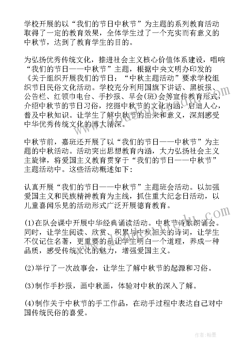 最新团委中秋节活动 中秋节活动方案(优质6篇)