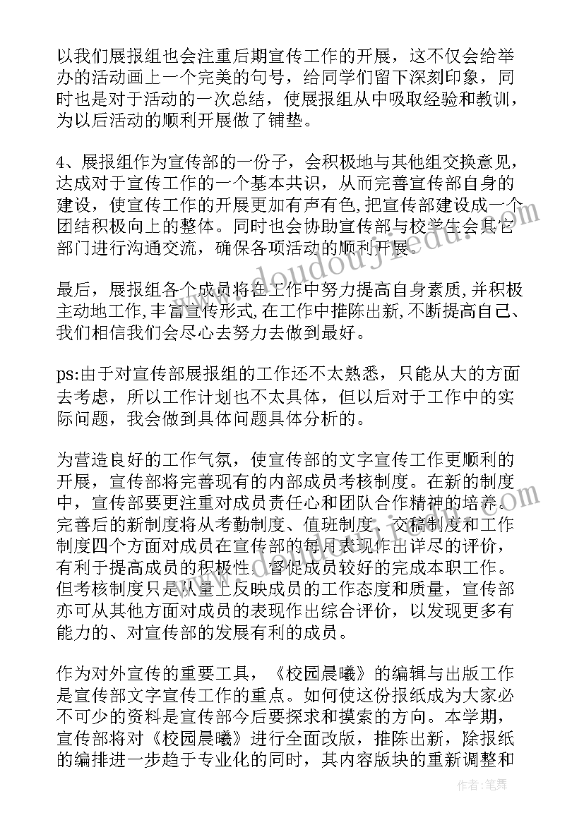 最新宣传部门个人工作计划咋写 宣传部部门工作计划(优秀5篇)