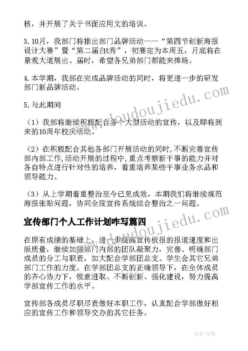 最新宣传部门个人工作计划咋写 宣传部部门工作计划(优秀5篇)