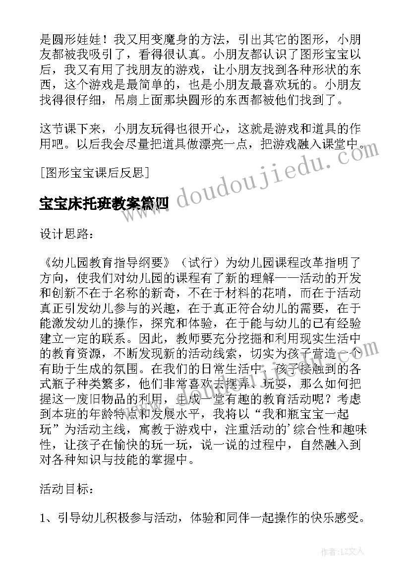 2023年宝宝床托班教案(实用5篇)