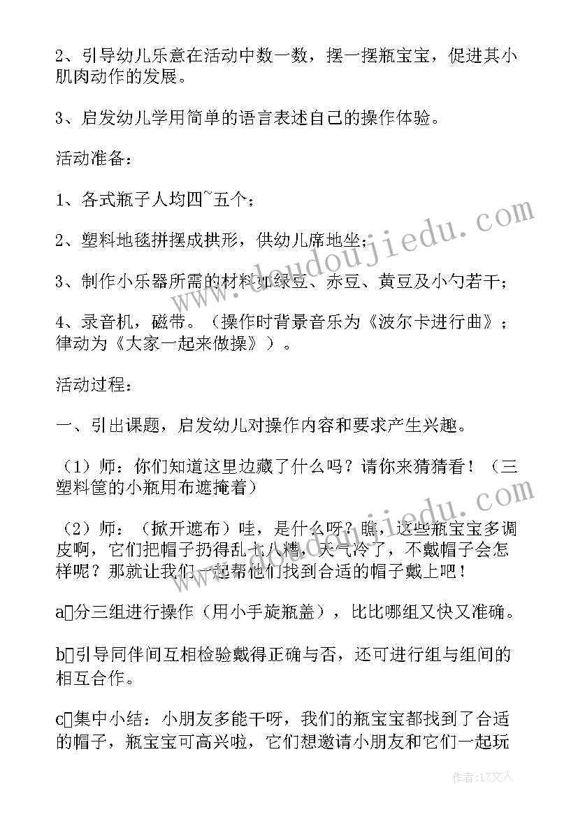 2023年宝宝床托班教案(实用5篇)