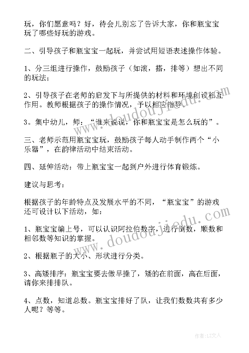 2023年宝宝床托班教案(实用5篇)