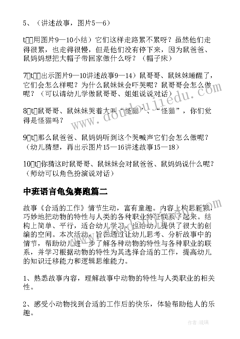 最新中班语言龟兔赛跑 中班语言活动教案(大全9篇)