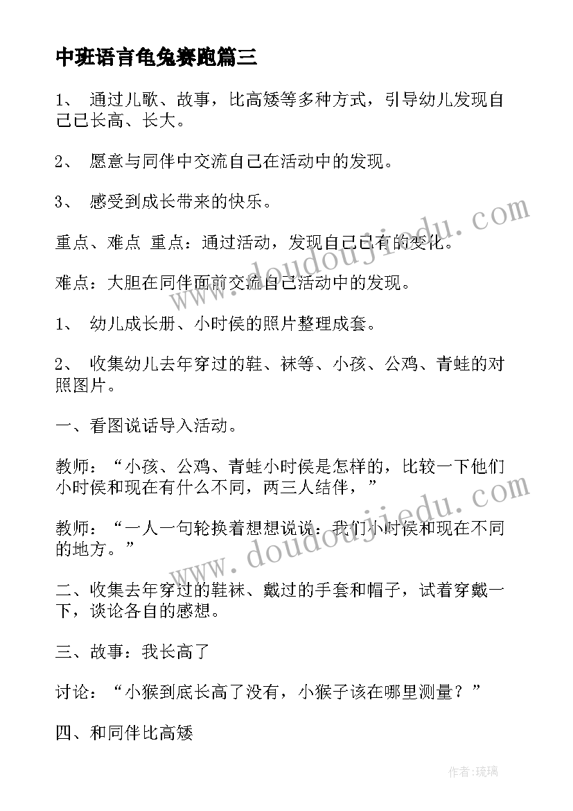 最新中班语言龟兔赛跑 中班语言活动教案(大全9篇)