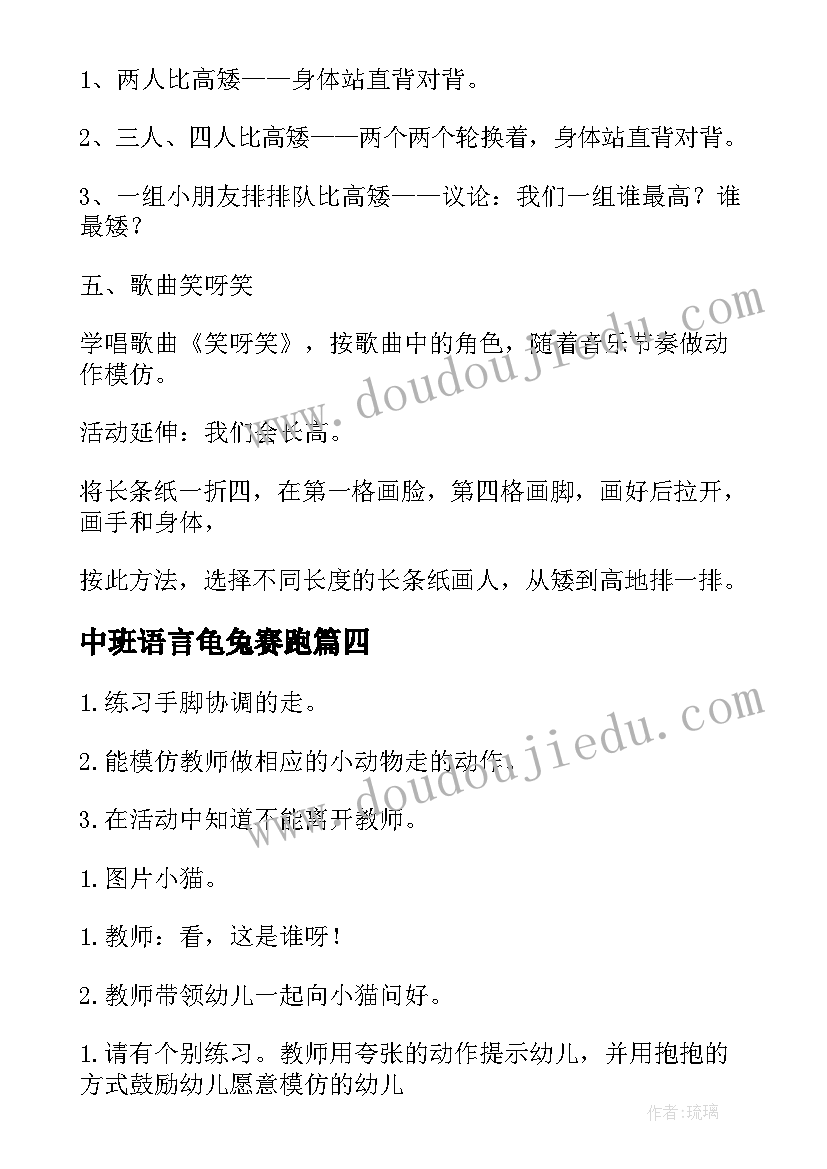 最新中班语言龟兔赛跑 中班语言活动教案(大全9篇)