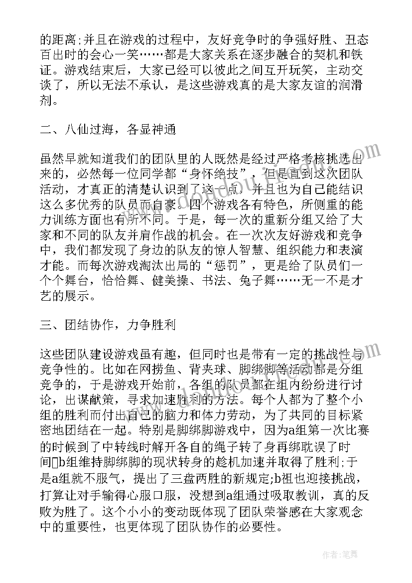 学校招生团队 团队建设个人年度工作总结报告(通用5篇)