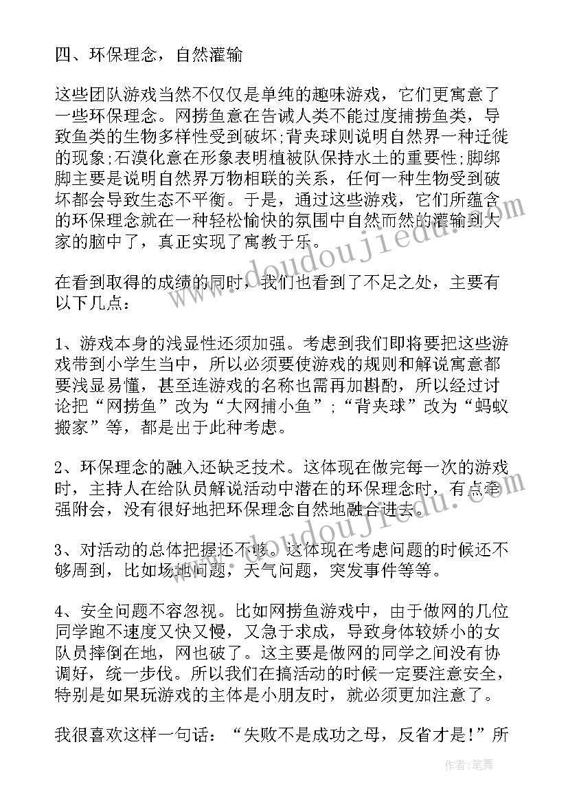 学校招生团队 团队建设个人年度工作总结报告(通用5篇)