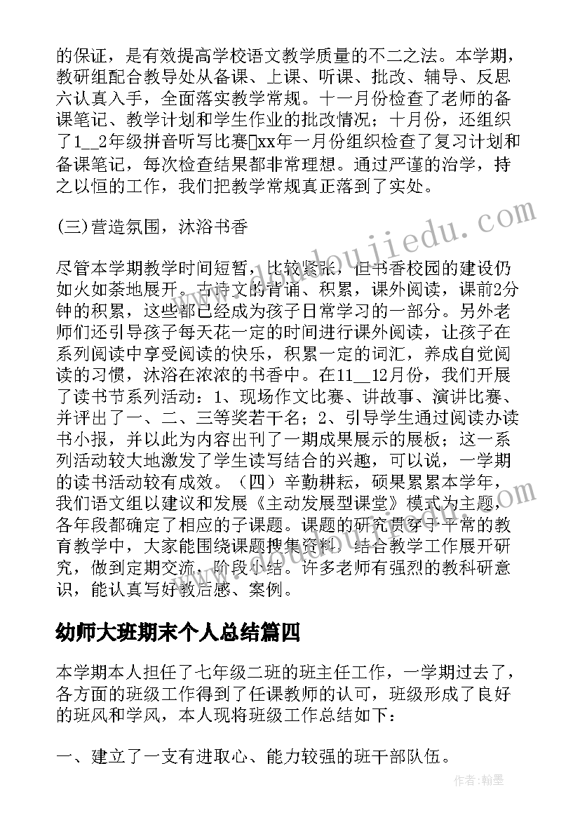 2023年幼师大班期末个人总结(精选7篇)