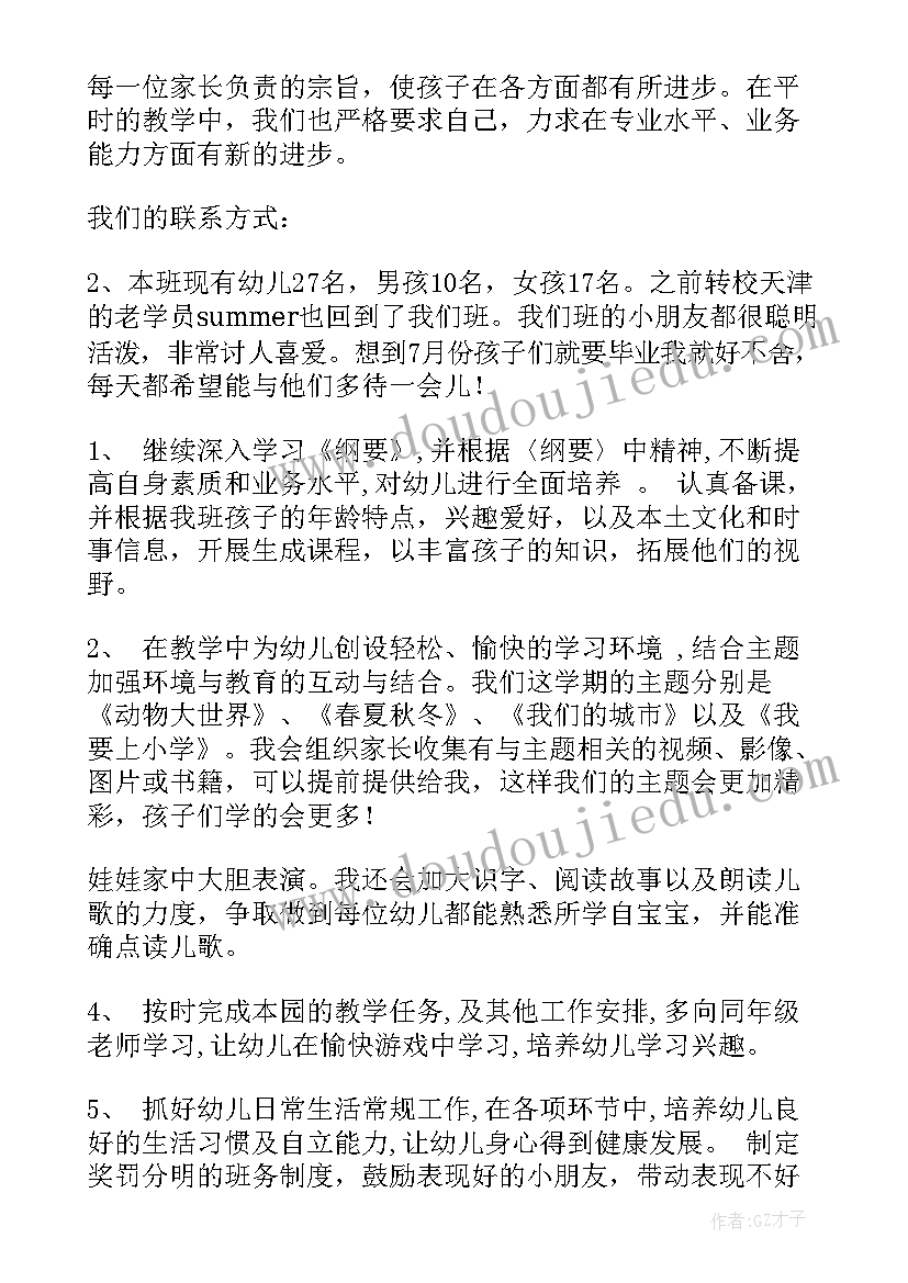 2023年大班下学期个人计划 大班个人计划上学期(精选5篇)